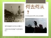 人美版高中美術 第三單元 主題三 場域與對話—公共空間里的雕塑 課件PPT+教案