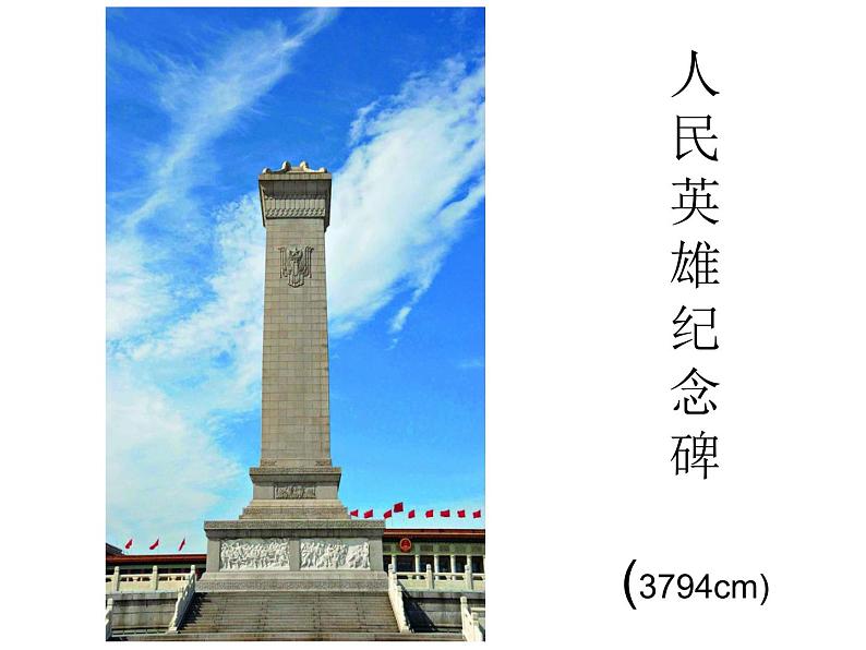 人美版高中美术 第三单元 主题一 纪念与象征—空间中的实体艺术 课件PPT03
