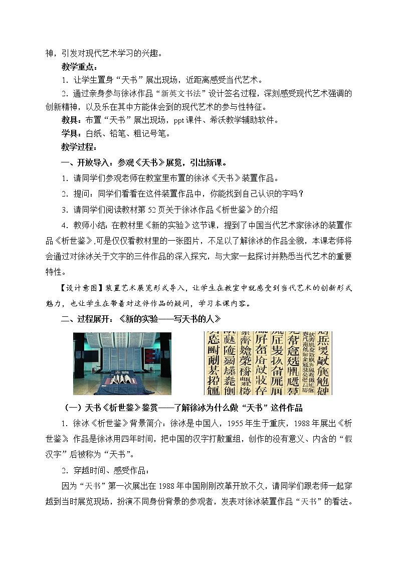湘教版高中美术选修：美术鉴赏 第二单元  第七课  新的实验(2)（教案）第2页