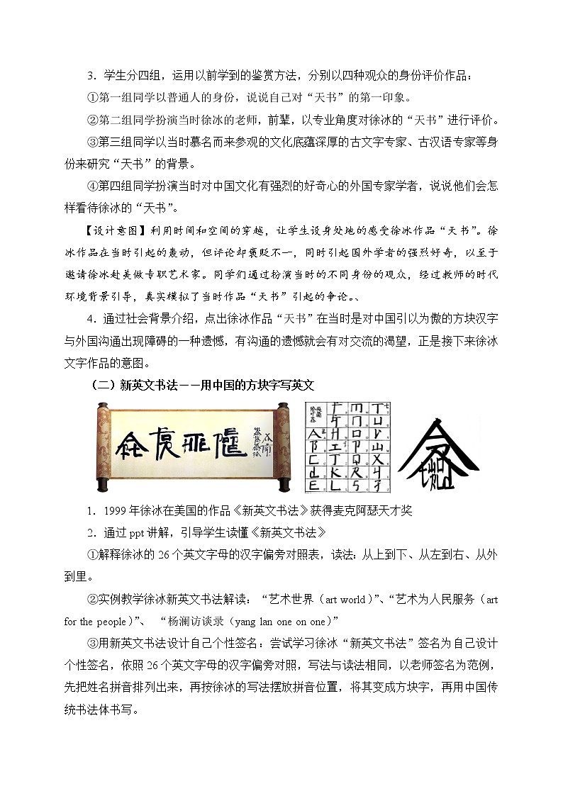 湘教版高中美术选修：美术鉴赏 第二单元  第七课  新的实验(2)（教案）第3页