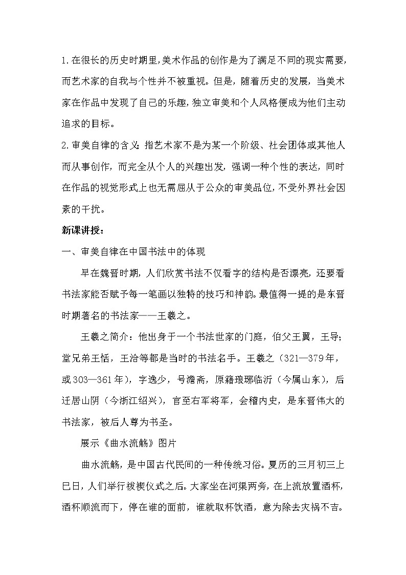 湘教版高中美术选修：美术鉴赏 第二单元 第五课 审美自律(2)（教案）第3页