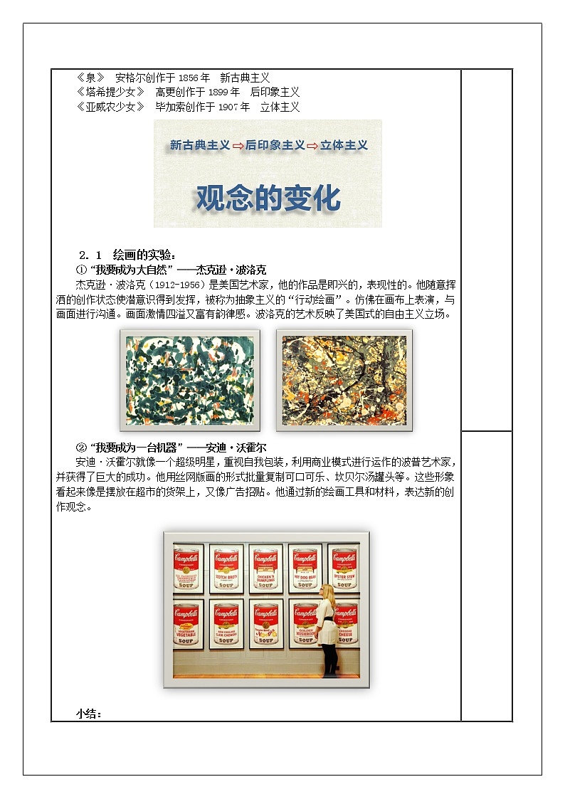 湘教版高中美术选修：美术鉴赏 第二单元  第七课  新的实验（教案）第2页