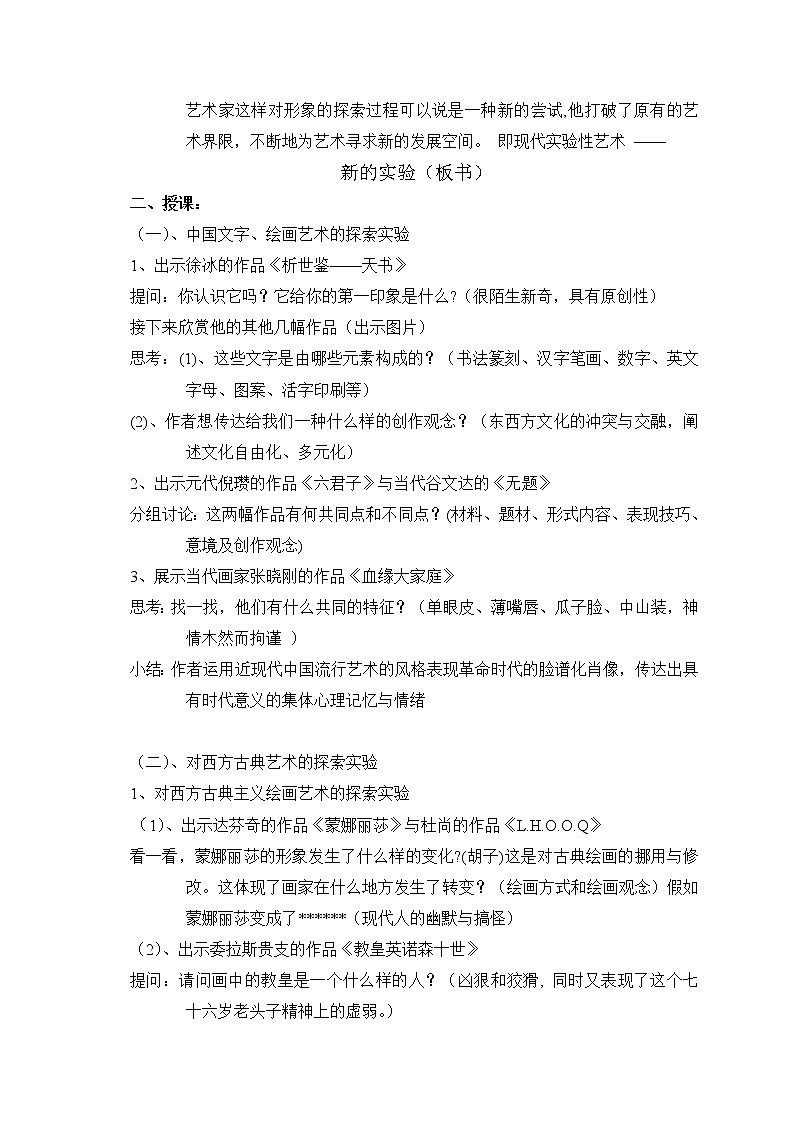 湘教版高中美术选修：美术鉴赏 第二单元  第七课  新的实验(3)（教案）第2页