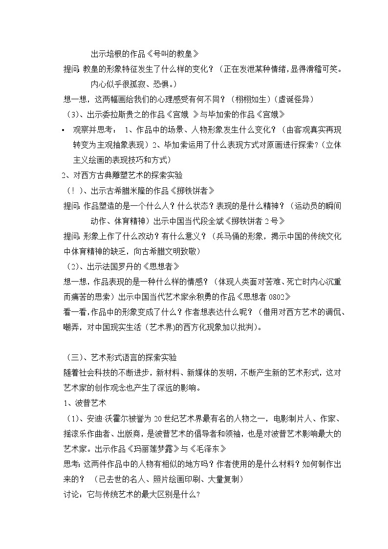 湘教版高中美术选修：美术鉴赏 第二单元  第七课  新的实验(3)（教案）第3页