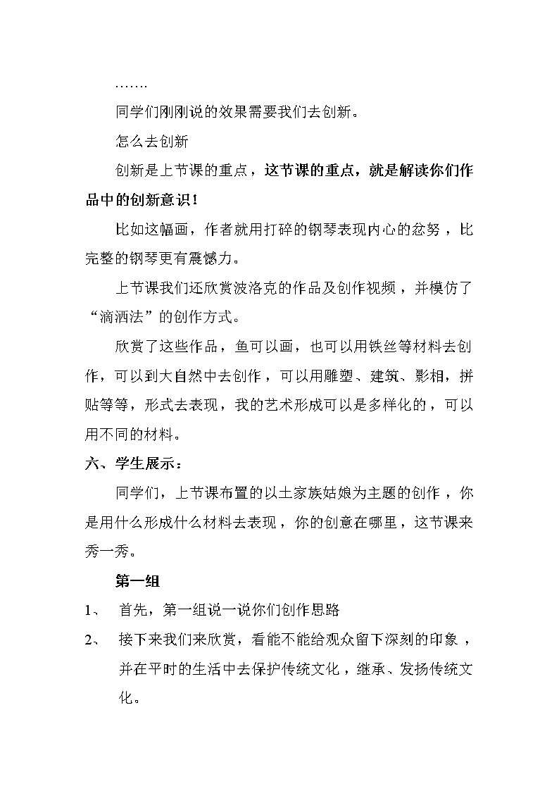 湘教版高中美术选修：美术鉴赏 第二单元  第七课  新的实验(1)（教案）02