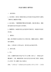 高中美术湘美版美术鉴赏（选修）第二课 礼仪与教化教案及反思