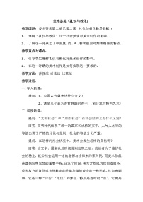 美术第二课 礼仪与教化教案及反思