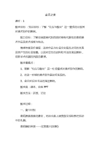 美术美术鉴赏（选修）第二单元 辉煌的美术历程第二课 礼仪与教化教学设计