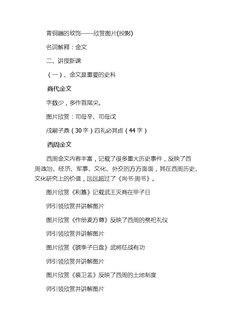湘教版高中美术选修：美术鉴赏 第二单元 第二课   礼仪与教化(9)（教案）第2页