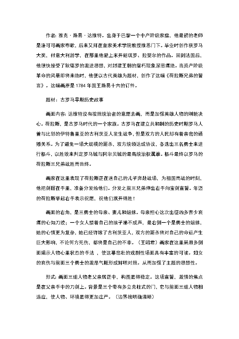 湘教版高中美术选修：美术鉴赏 第二单元 第五课审美自律(1)（教案）第2页
