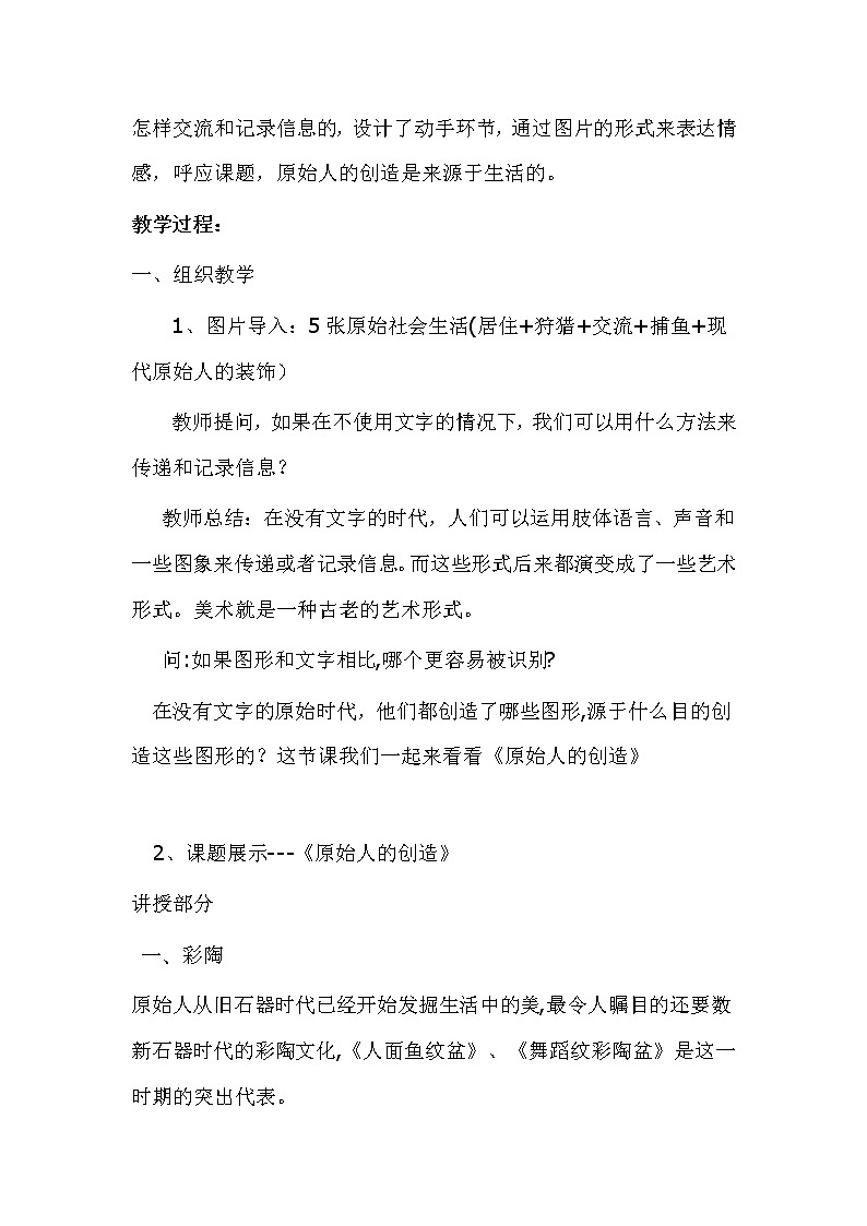 湘教版高中美术选修：美术鉴赏 第二单元 第一课  原始人的创造（教案）第2页