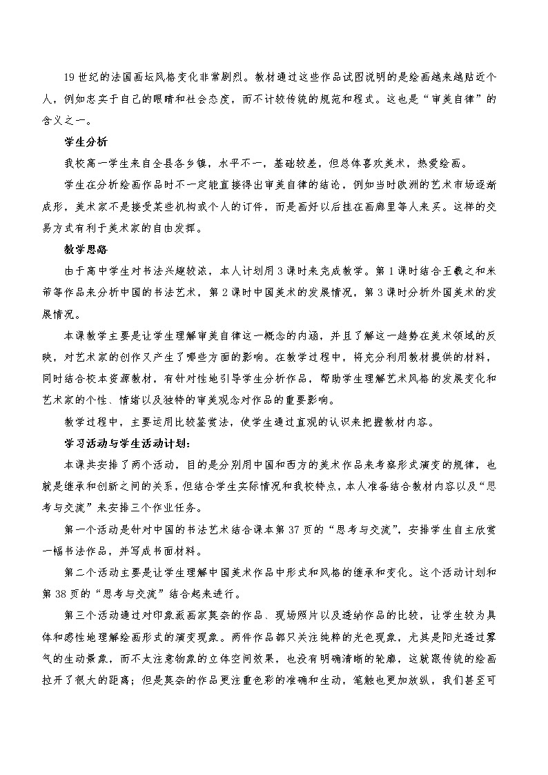 湘教版高中美术选修：美术鉴赏 第二单元 第五课《审美自律》(1)（教案）第2页