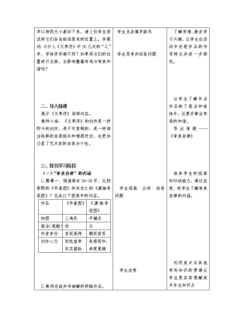 湘教版高中美术选修：美术鉴赏 第二单元 第五课审美自律(1)（教案）第2页
