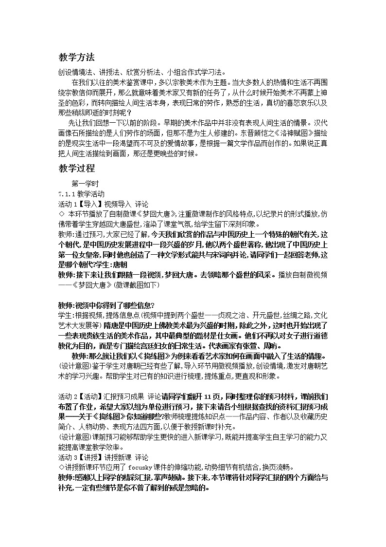 湘教版高中美术选修：美术鉴赏 第二单元 第四课 人间生活(6)（教案）第2页