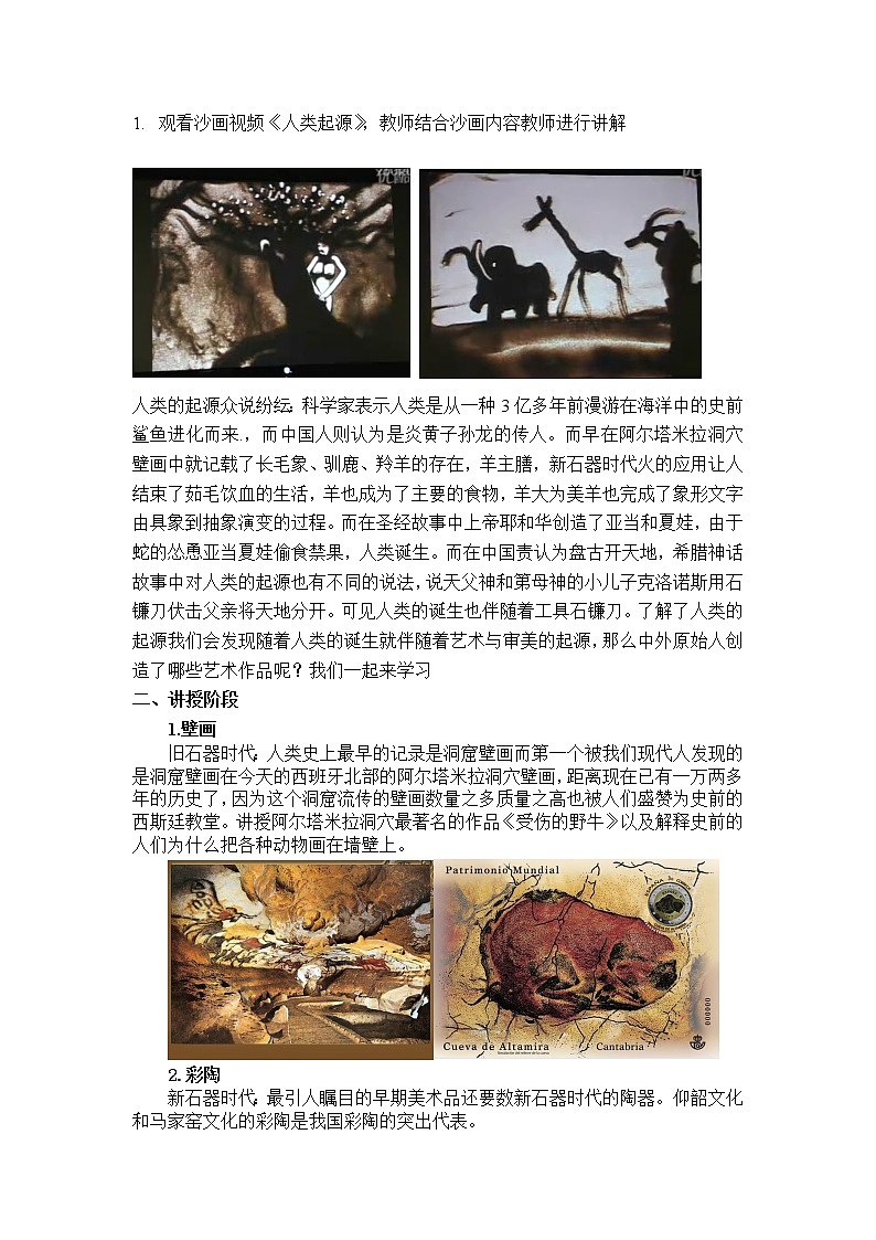 湘教版高中美术选修：美术鉴赏 第二单元 第一课  原始人的创造（教案）第2页