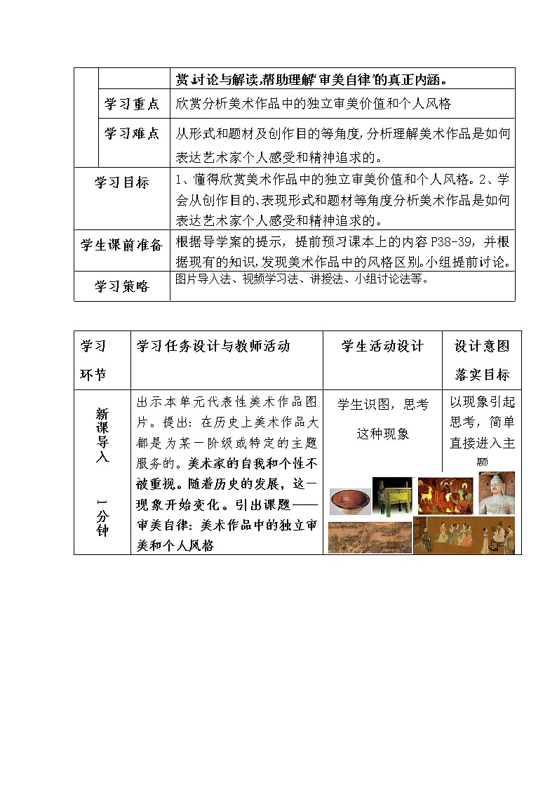 湘教版高中美术选修：美术鉴赏 第二单元 第五课审美自律（教案）第2页