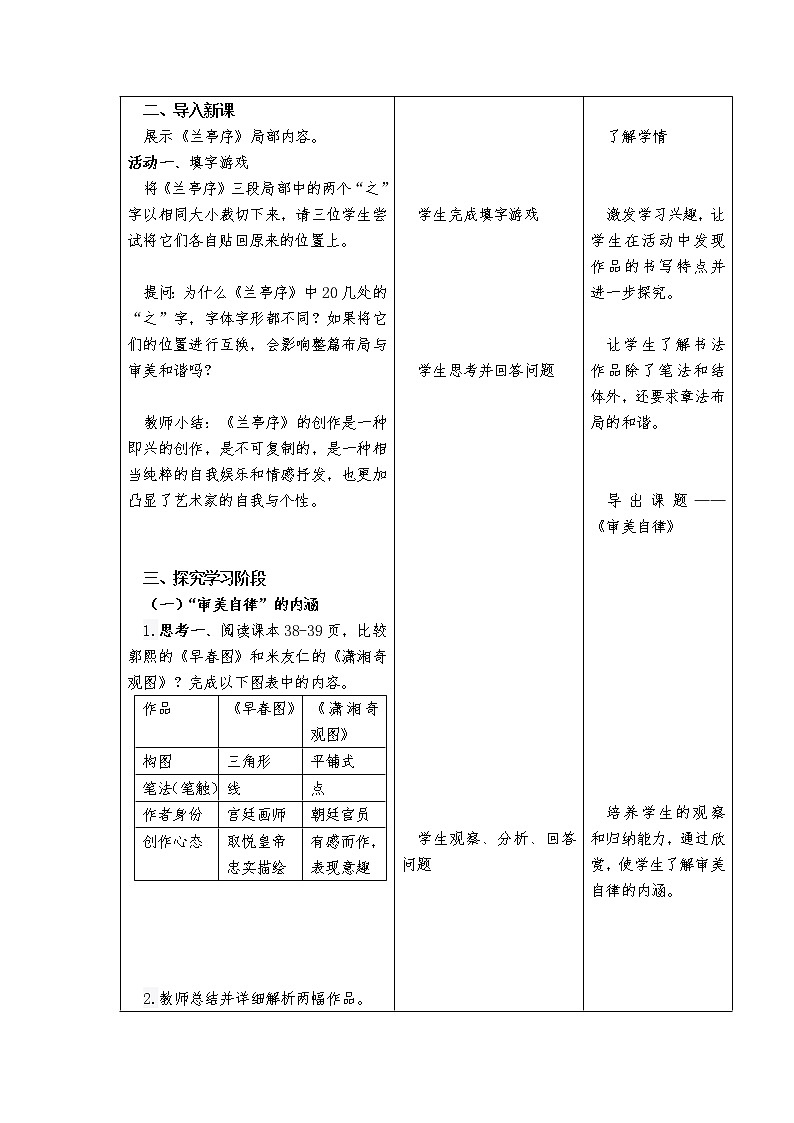 湘教版高中美术选修：美术鉴赏 第二单元 第五课《审美自律》 教案02