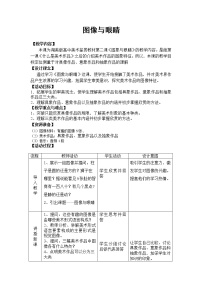 高中美术第二课 图像与眼睛教学设计