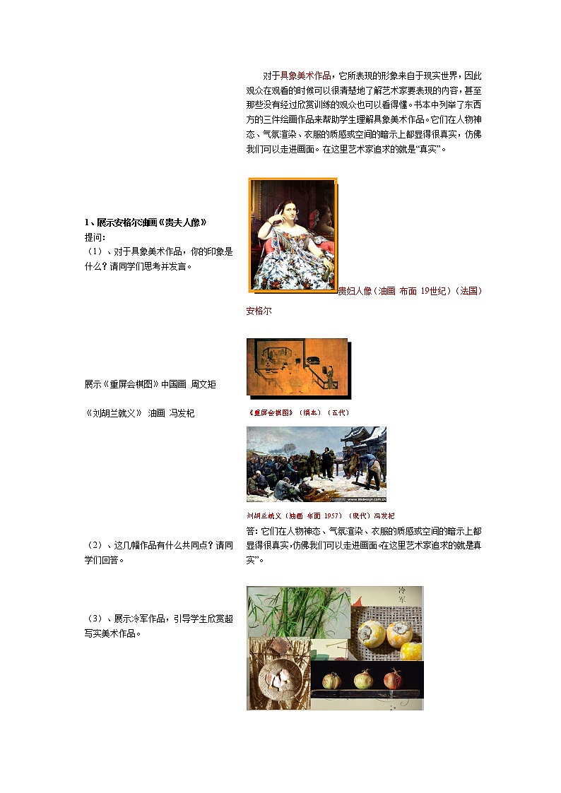 湘教版高中美术选修：美术鉴赏 第一单元 第二课 图像与眼睛教案(2)（教案）第3页