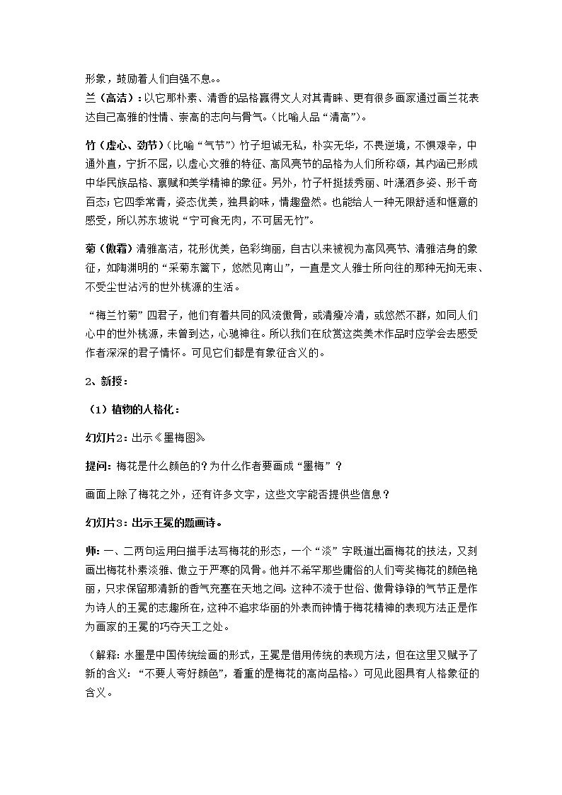 湘教版高中美术选修：美术鉴赏 第三单元  第三课  托物寄情 (2)（教案）第2页
