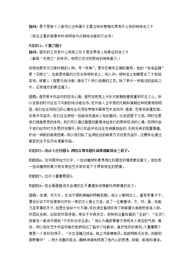 湘教版高中美术选修：美术鉴赏 第三单元  第三课  托物寄情 (2)（教案）第3页