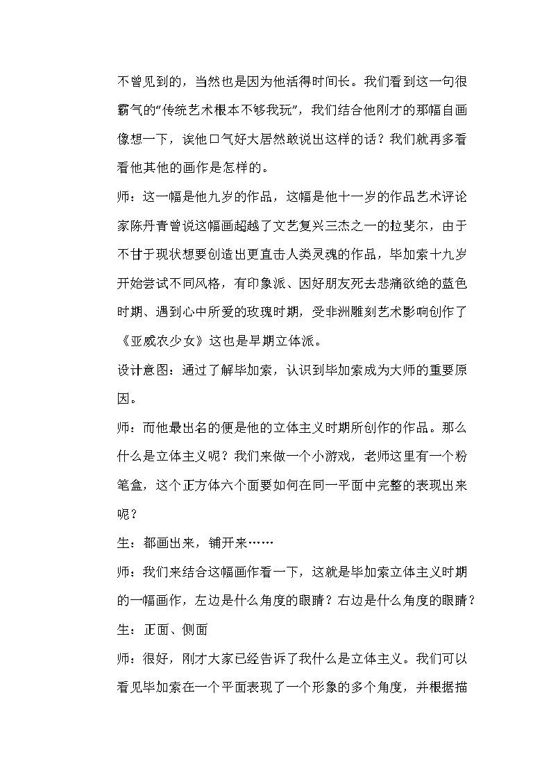 湘教版高中美术选修：美术鉴赏 第三单元  第七课  时代的脉搏（教案）第2页