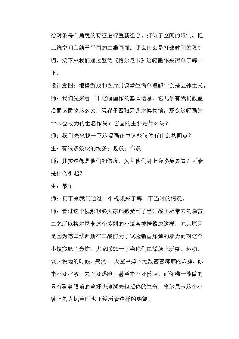 湘教版高中美术选修：美术鉴赏 第三单元  第七课  时代的脉搏（教案）第3页