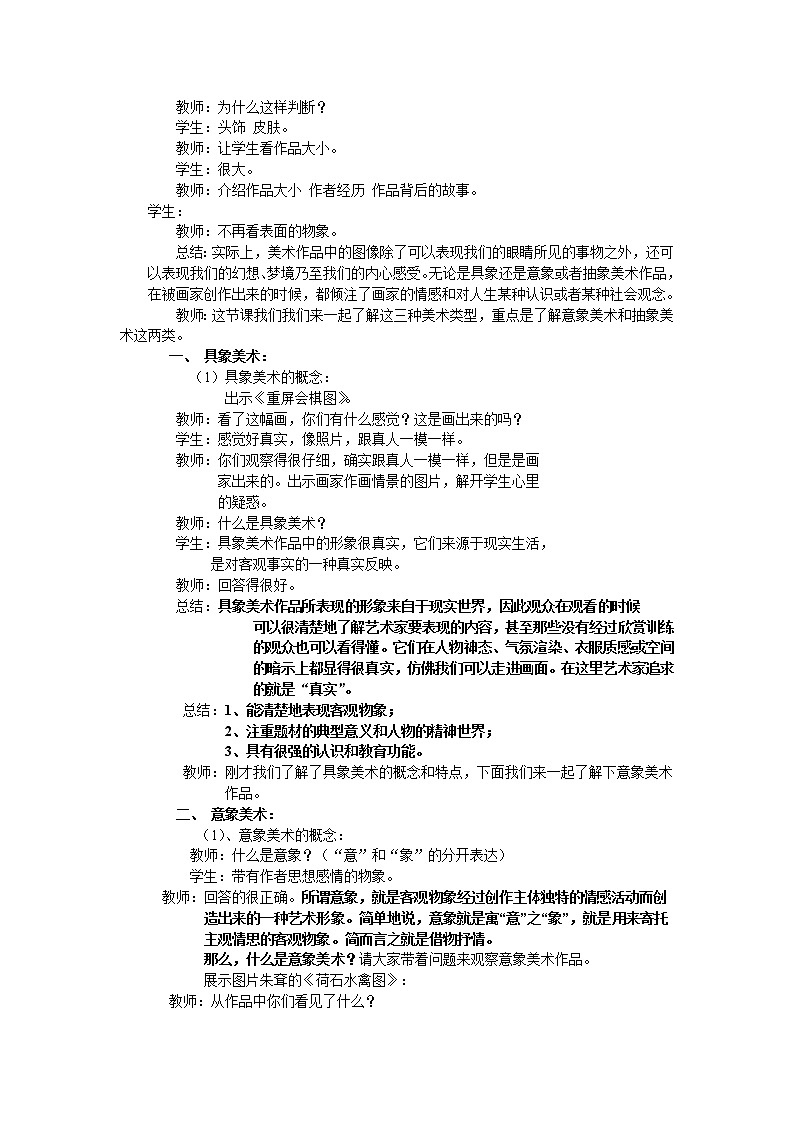 湘教版高中美术选修：美术鉴赏 第一单元 第二课 图像与眼睛(5)（教案）第2页