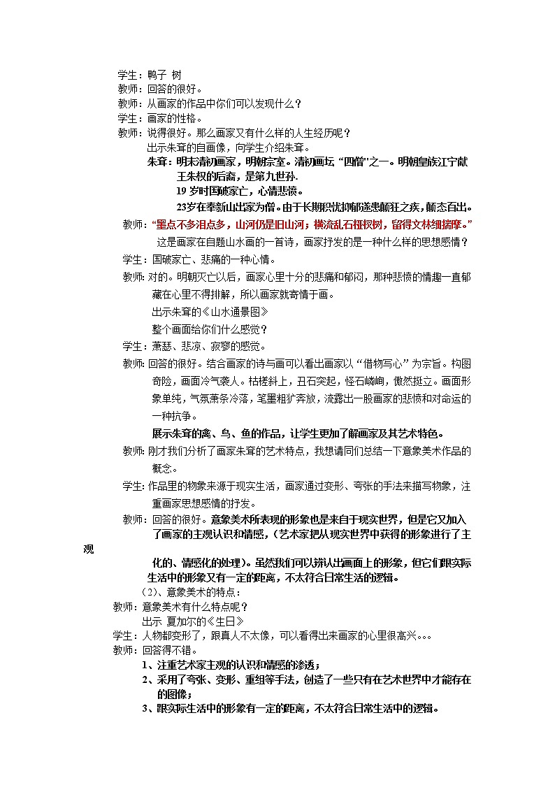 湘教版高中美术选修：美术鉴赏 第一单元 第二课 图像与眼睛(5)（教案）第3页