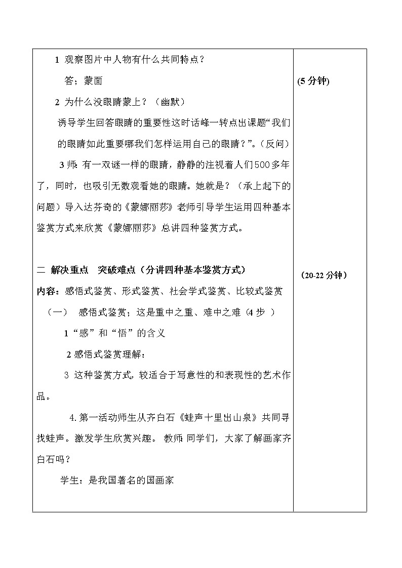 湘教版高中美术选修：美术鉴赏 第一单元 第一课 什么是美术作品(4)（教案）第3页