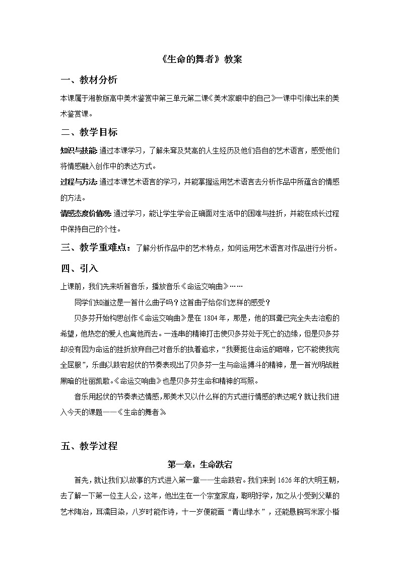 湘教版高中美术选修：美术鉴赏 第三单元  第二课   美术家眼中的自己 教案01