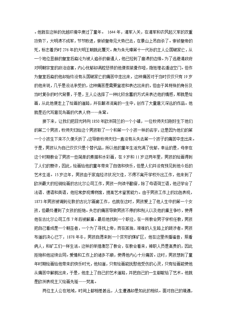 湘教版高中美术选修：美术鉴赏 第三单元  第二课   美术家眼中的自己 教案02