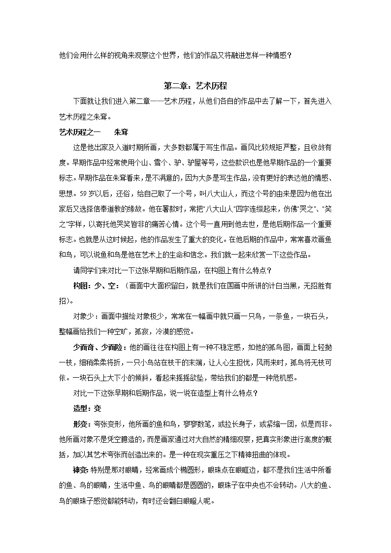 湘教版高中美术选修：美术鉴赏 第三单元  第二课   美术家眼中的自己 教案03