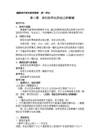 高中美术湘美版美术鉴赏（选修）第三课 我们怎样运用自己的眼睛教案设计