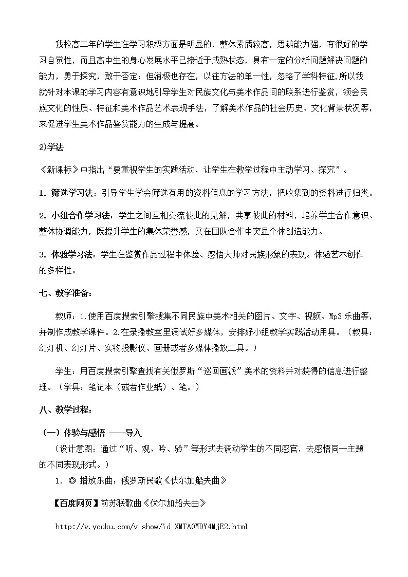 湘教版高中美术选修：美术鉴赏 第三单元  第八课  不同的歌声 教案03