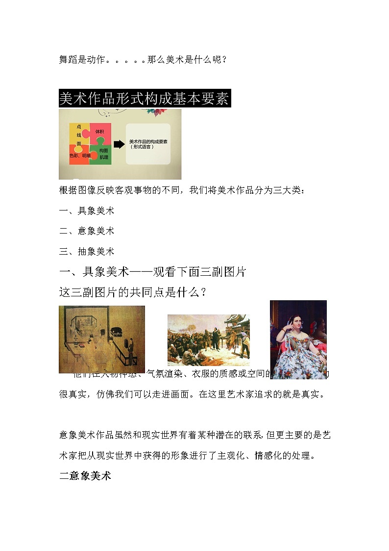 湘教版高中美术选修：美术鉴赏 第一单元 第二课 图像与眼睛(3)（教案）第3页