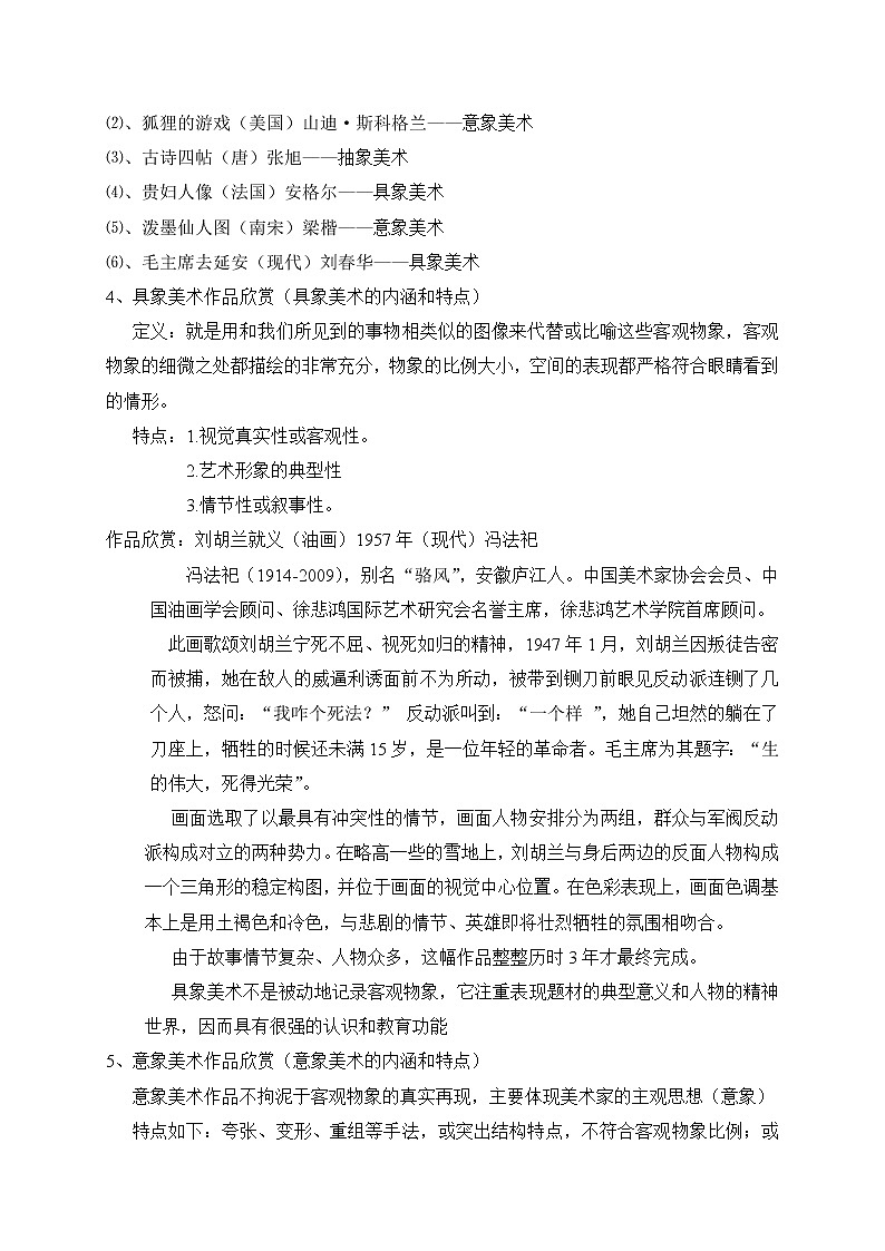 湘教版高中美术选修：美术鉴赏 第一单元 第二课 图像与眼睛（教案）03