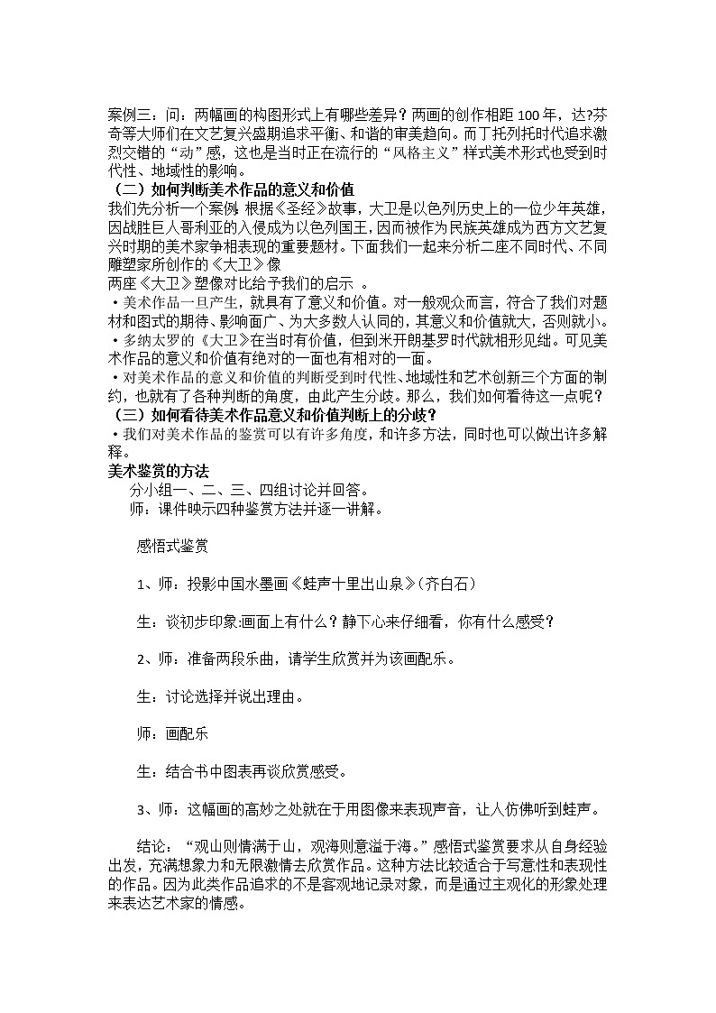 湘教版高中美术选修：美术鉴赏 第一单元 第三课 我们怎样运用自己的眼睛（教案）03