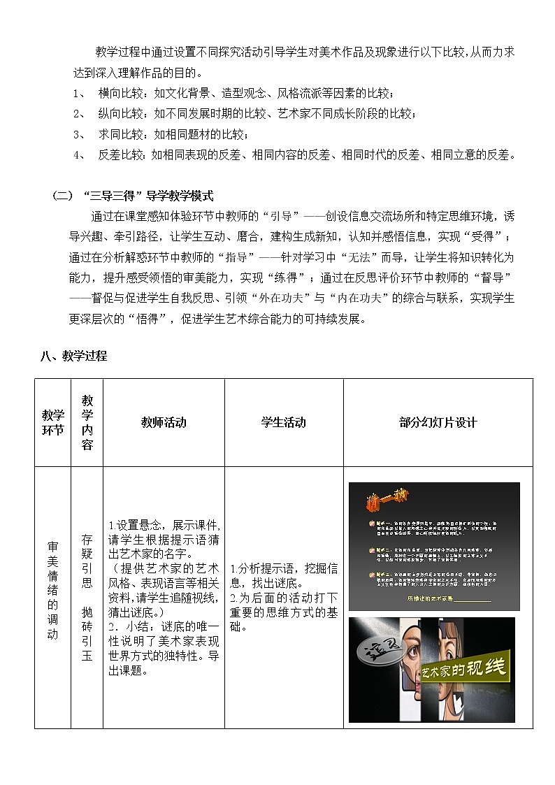 湘教版高中美术选修：美术鉴赏 第三单元  第一课  追寻美术家的视线(1)（教案）第3页