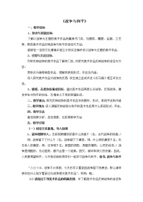 高中美术第六课 战争与和平教学设计