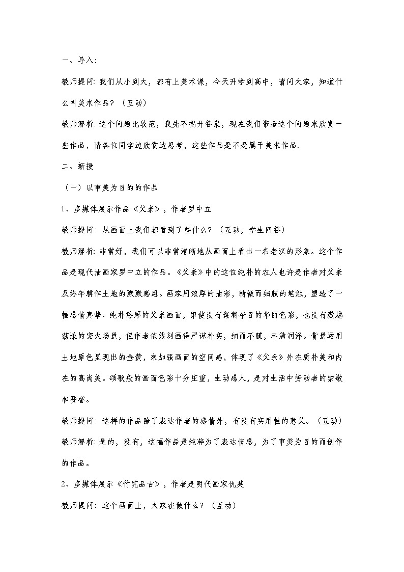 湘教版高中美术选修：美术鉴赏 第一单元 第一课 什么是美术作品教案（教案）第2页