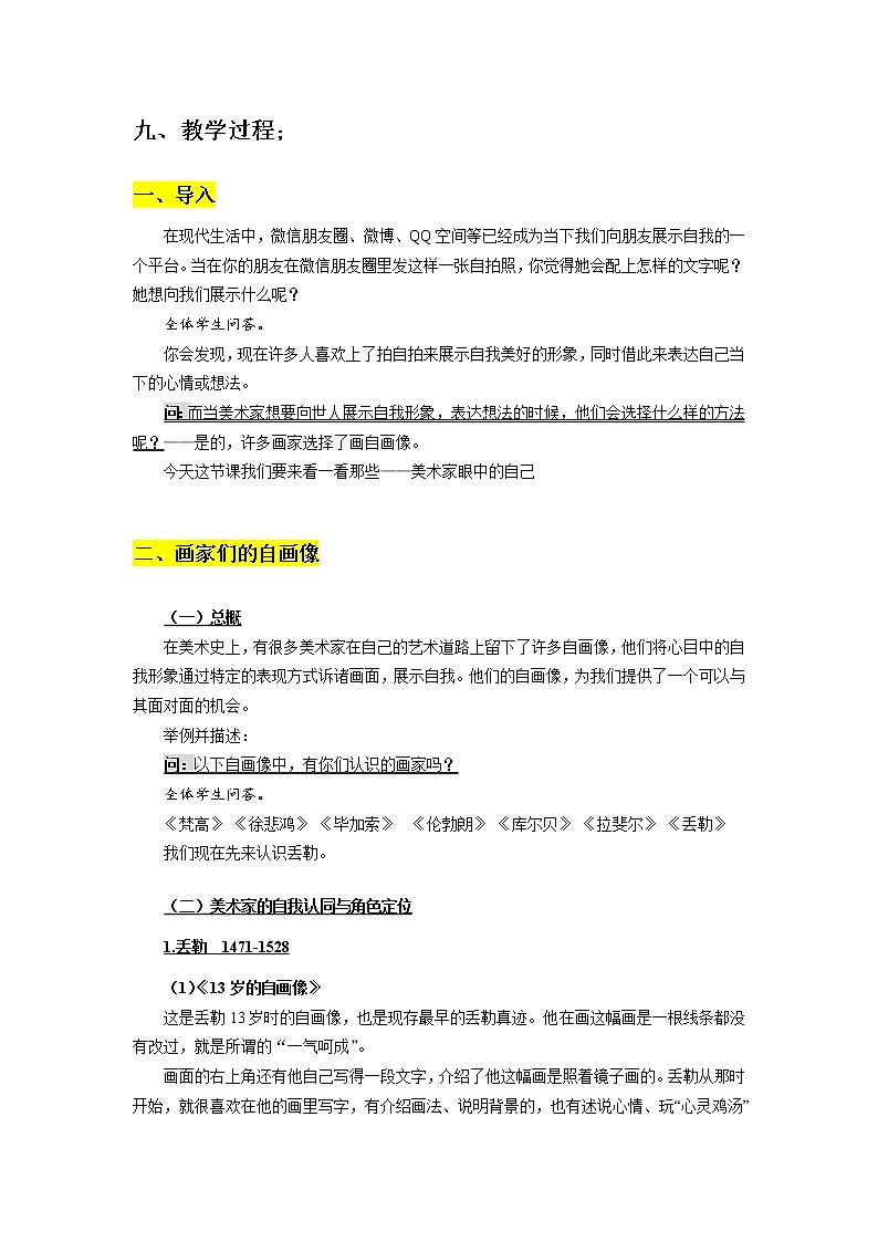 湘教版高中美术选修：美术鉴赏 第三单元  第二课  《美术家眼中的自己》 （教案）02