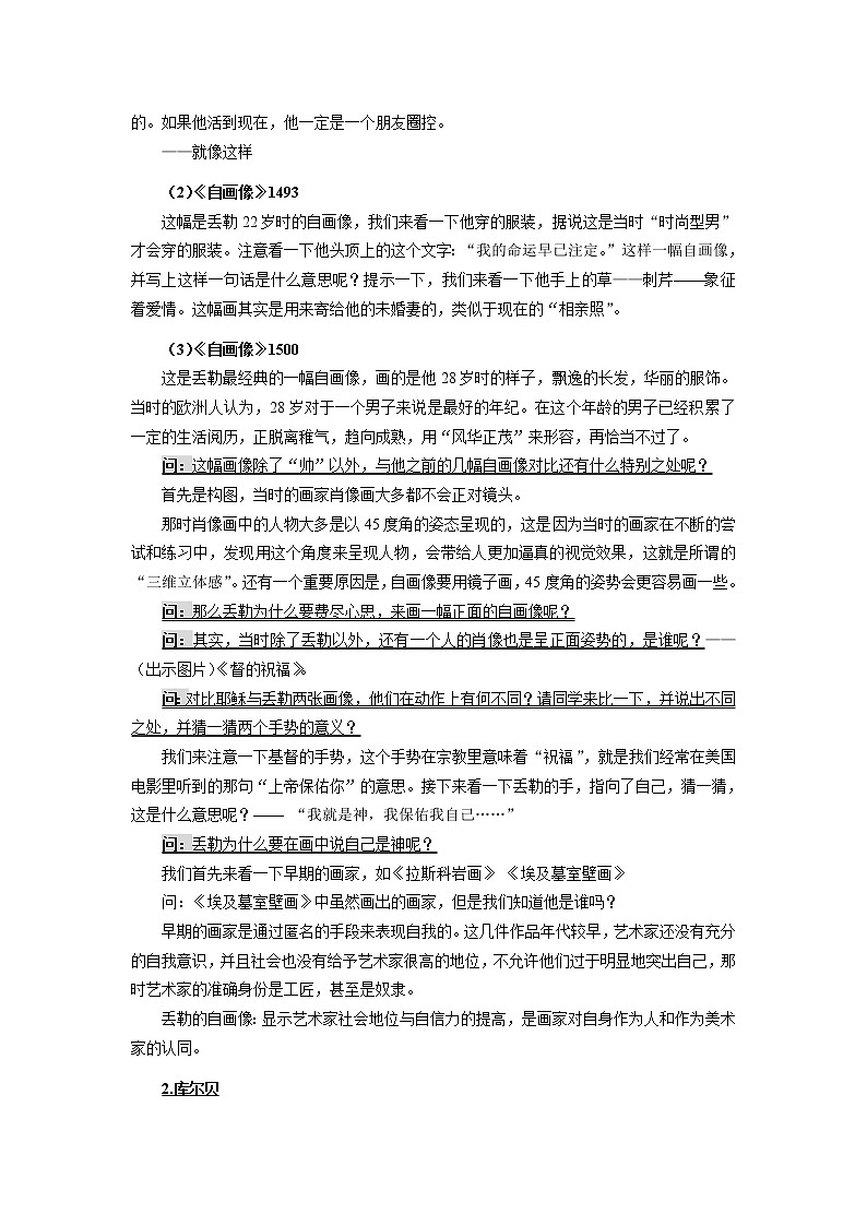 湘教版高中美术选修：美术鉴赏 第三单元  第二课  《美术家眼中的自己》 （教案）03