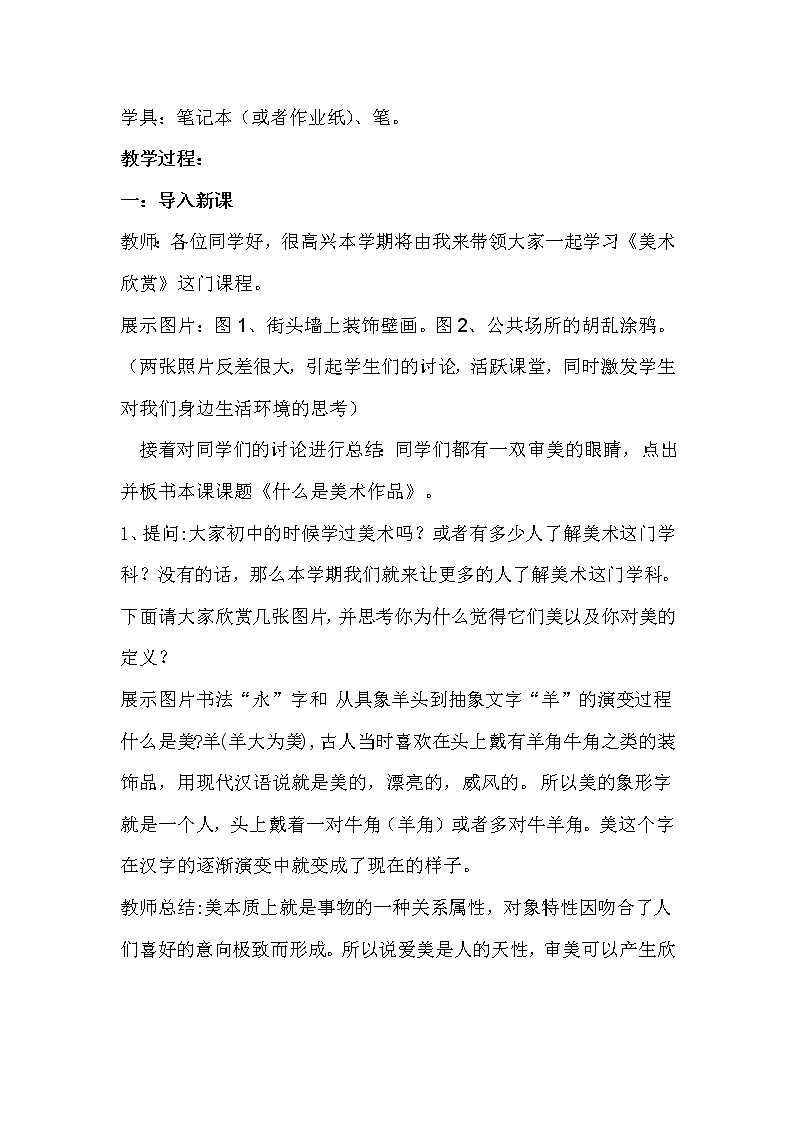 湘教版高中美术选修：美术鉴赏 第一单元 第一课 什么是美术作品（教案）第2页