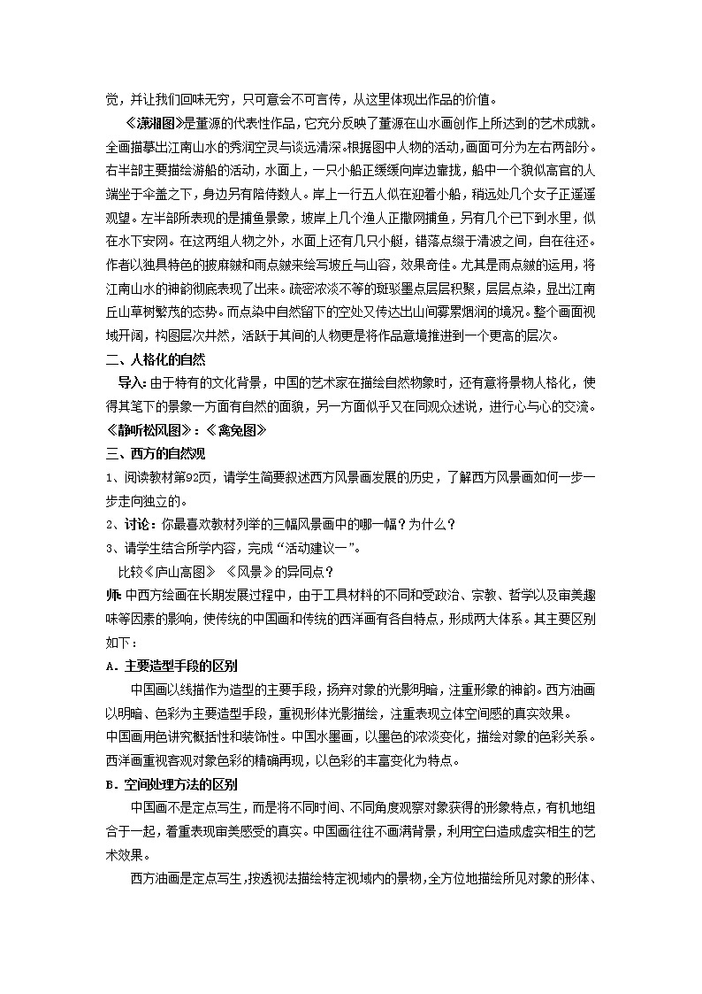 湘教版高中美术选修：美术鉴赏 第三单元  第十一课   变幻的自然万象 (2)（教案）02