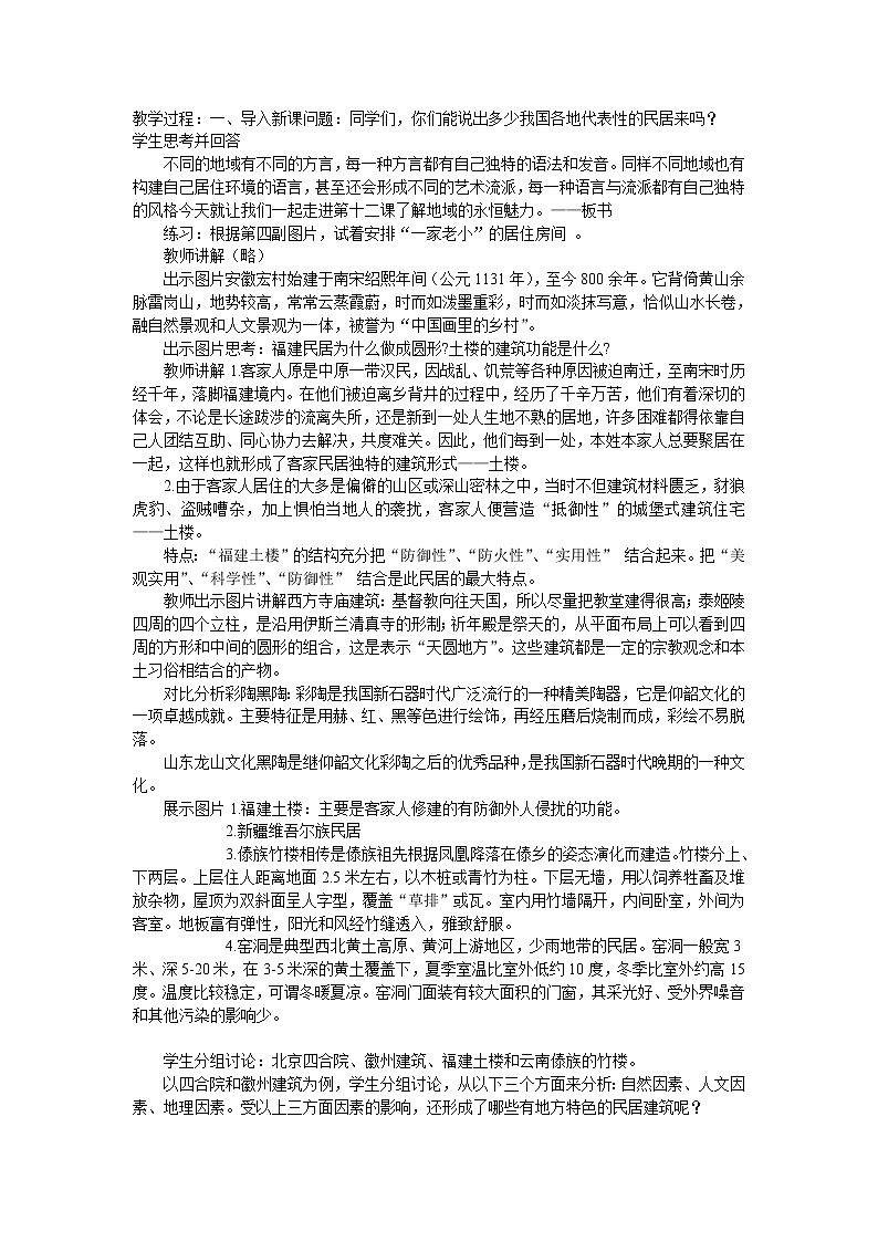 湘教版高中美术选修：美术鉴赏 第三单元  第十二课    地域的永恒魅力（教案）第2页