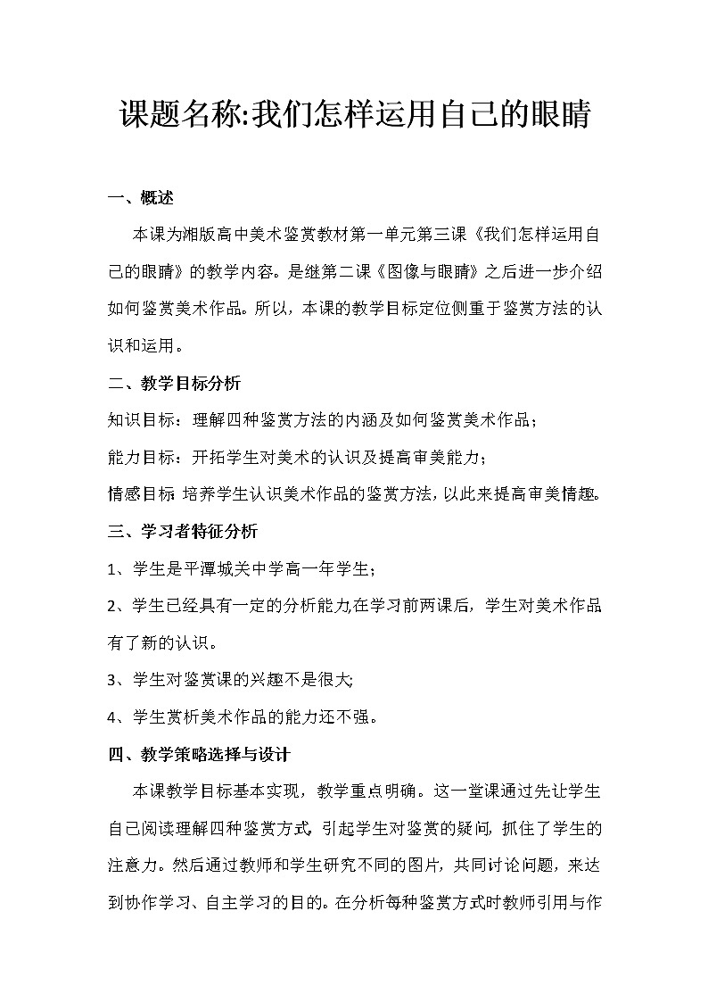 湘教版高中美术选修：美术鉴赏 第一单元 第一课 什么是美术作品(3)（教案）01