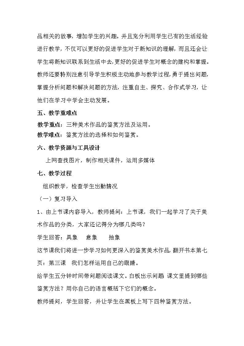 湘教版高中美术选修：美术鉴赏 第一单元 第一课 什么是美术作品(3)（教案）02