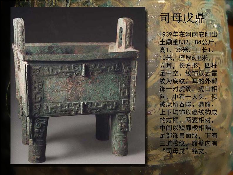 湘教版高中美术选修：美术鉴赏 第二单元 第二课   礼仪与教化(2)（课件）04