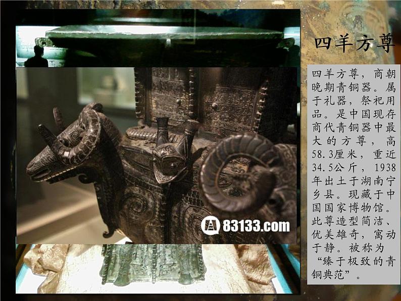 湘教版高中美术选修：美术鉴赏 第二单元 第二课   礼仪与教化(2)（课件）05